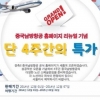 중국남방항공, 유럽 5개국 프로모션 “파리-런던 30만원대” 접속자 폭주