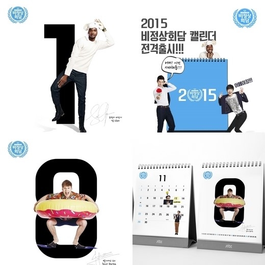 비정상회담 달력 완판