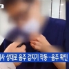 술 취한 채 아이 수술한 의사 파면…경찰 “의료법에 ‘음주 진료’ 처벌 근거 없어”