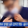 술 취한 의사 3살 아이 턱 꿰매다 제대로 봉합도 못하고…결국 파면 조치