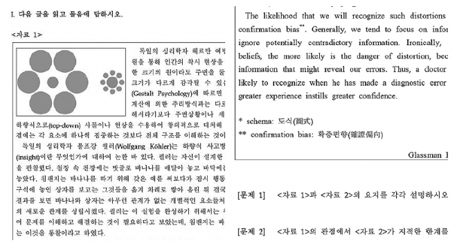 지난달 22일 한국외대 상경대학, 글로벌경영대학 등의 수험생들이 치른 2015학년도 논술 문제의 일부. 지난해 2개이던 영어 자료가 1개로 줄었고 모두 6~7개였던 제시문도 5개로 줄었다. 한국외대 제공