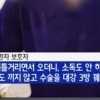 음주 수술한 의사, 비틀거리며 3살 아이 소독도 안하고 턱 꿰매 ‘충격’