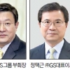 허태수 GS그룹 부회장 승진