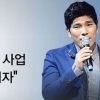 포맨 전 멤버 김영재, ‘8개월동안 8억원’ 사기수법 보니 “요트사업에 투자하면..”