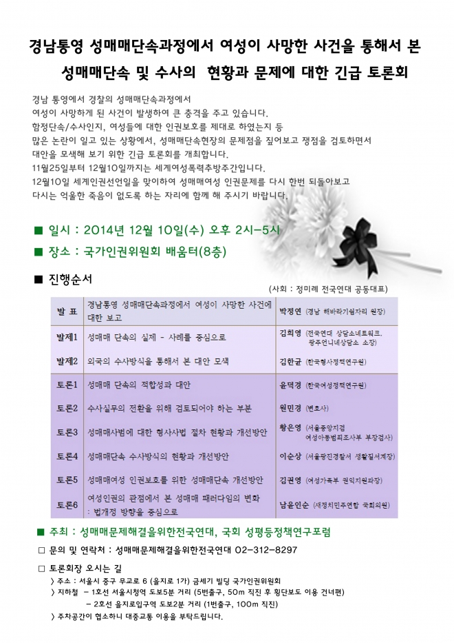 성매매 단속 문제점 토론회 10일 인권위배움터
