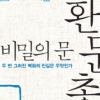 [당신의 책]