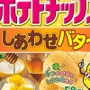 ’허니버터칩 대신 행복버터칩’…일본산 대체재 인기