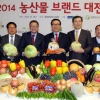 농협 2014 농산물 브랜드 대전