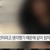 한밤에네스카야, “결혼 생각해 잠자리도 했다” 제3의 피해女 등장