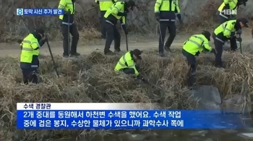 팔달산 유력 용의자 검거. 토막시신 용의자 검거.