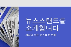 구글플레이 뉴스스탠드 출시…모든 뉴스를 한 곳에서