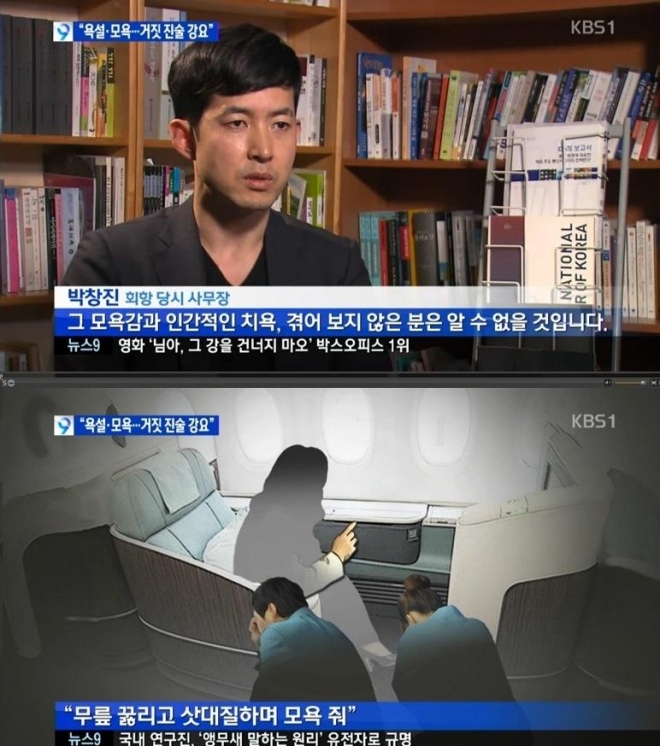 ‘땅콩회항 사무장’ ‘대한항공 사무장’ ‘대한항공 사무장 인터뷰’ / KBS