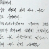 ‘문건 유출 혐의’ 자살 최 경위 유서 전문 공개