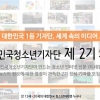 대한민국청소년기자단, 제2기 기자 모집