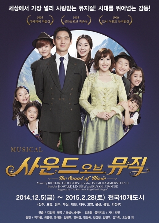 뮤지컬 ‘사운드 오브 뮤직’