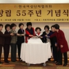여성단체협의회 창립 55주년 기념식 열려