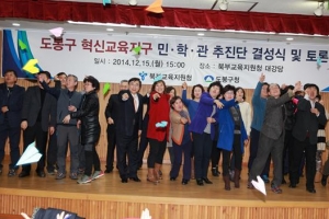 ‘혁신교육지구’ 박차 가하는 도봉