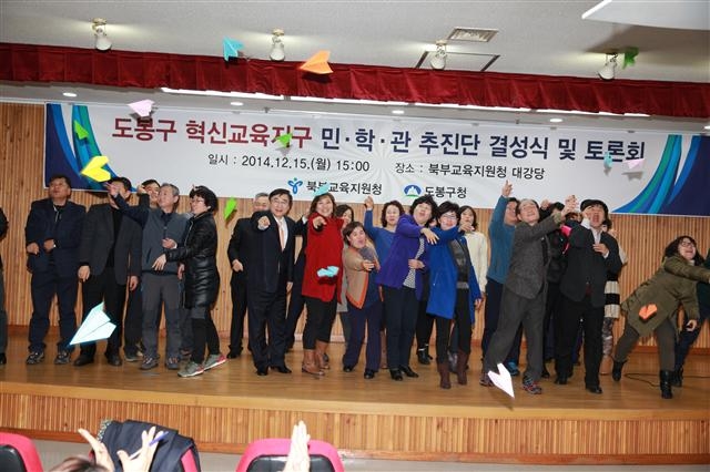 이동진(왼쪽 일곱 번째) 도봉구청장 등 혁신교육지구 유치 관계자들이 북부교육지원청 대강당에서 도봉구 혁신교육지구 민·학·관 추진단 결성식을 갖고 종이비행기를 날리는 퍼포먼스를 하고 있다. 도봉구 제공
