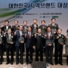 지역브랜드 대상 시상
