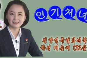 북한 얼짱 배우 지망생의 꿈…‘北 김태희’ 얼굴 보니 과연