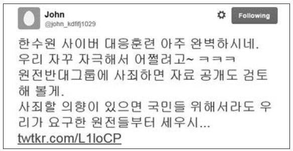 국내 원자력발전소의 내부 자료가 23일 5번째로 인터넷에 공개됐다. 유출자는 이날 오후 3시 7분쯤 트위터에 한국수력원자력을 조롱하는 글과 함께 원전 도면 등이 담긴 4개의 압축 파일을 공개했다. 사진은 5번째 유출을 알리는 트위터 페이지. 트위터 캡처