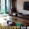 이파니, 깔끔한 집 공개 ‘엄마 맞네’