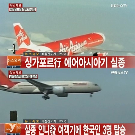 싱가포르행 에어아시아 여객기 실종, 162명 탑승..한국인 3명 포함 ‘이유는?’