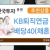 한투증권, 국내 주식·채권 분산투자 ‘배당40펀드’