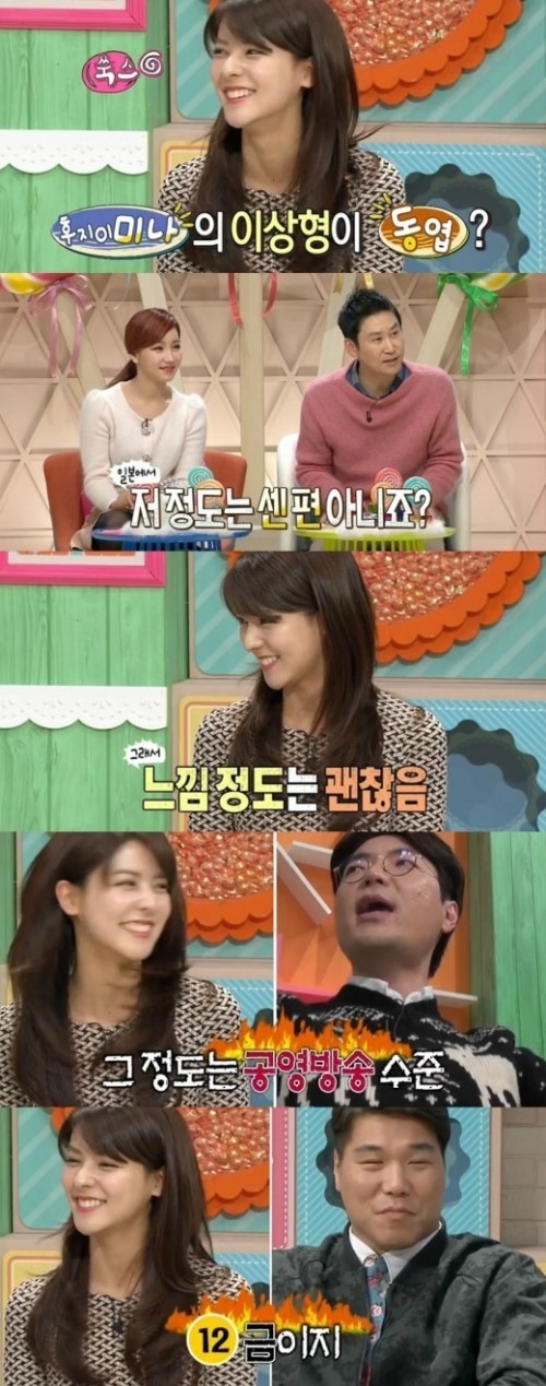 후지이 미나 이상형 신동엽. MBC 영상캡쳐