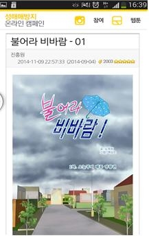 성매매방지 공익 웹툰 ‘불어라 비바람!’