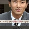 김관 기자 ‘비정상회담’ 출연, 19금 질문 쏟아지자 “제작진 법적대응하겠다”