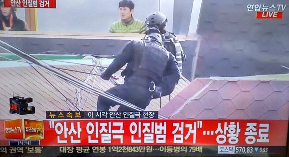 안산 인질극 인질범 검거. 연합뉴스TV 영상캡쳐