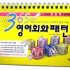 영어회화 공부, 영어환경에 자주 노출되는 것이 중요