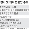 갈 길 바쁜 대학 구조개혁 국회서 낮잠
