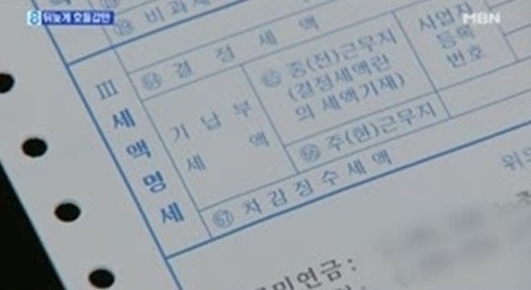 연말정산 환급액 오류. MBN 영상캡쳐