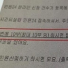 [단독] “등본 10부씩” 1인당 할당량 정해… 내부 게시글에 참여 독촉