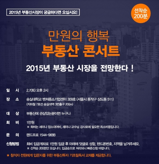 랜드프로, 개정 세법 외 시장정보 담은 부동산콘서트 연다