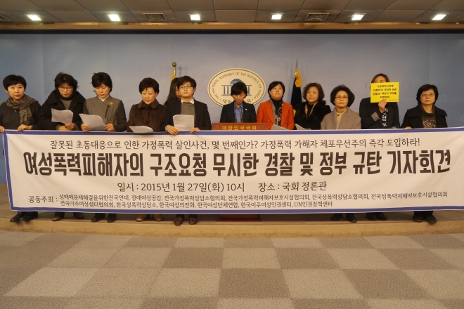 가정폭력 살인사건 관련 경찰규탄 기자회견