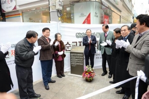 순천에 故손양원 목사 두 아들 순교 표지판 제막