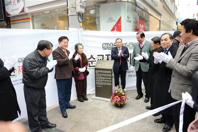 고 손양원 목사의 두 아들 동인·동신 형제를 기리는 제막식이 지난 29일 열렸다. 왼쪽부터 이정현 국회의원, 조충훈 순천시장, 동인·동신 형제의 여동생인 손동희 권사, 박병선 진도개전도왕. 순천시 제공