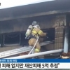 대구 물류센터에서 불 “카페베네 창고 5억원 피해” 왜?