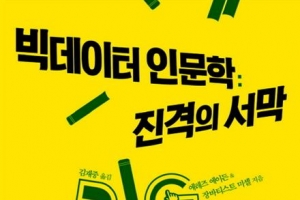 800만권의 책 빅데이터로 쏙