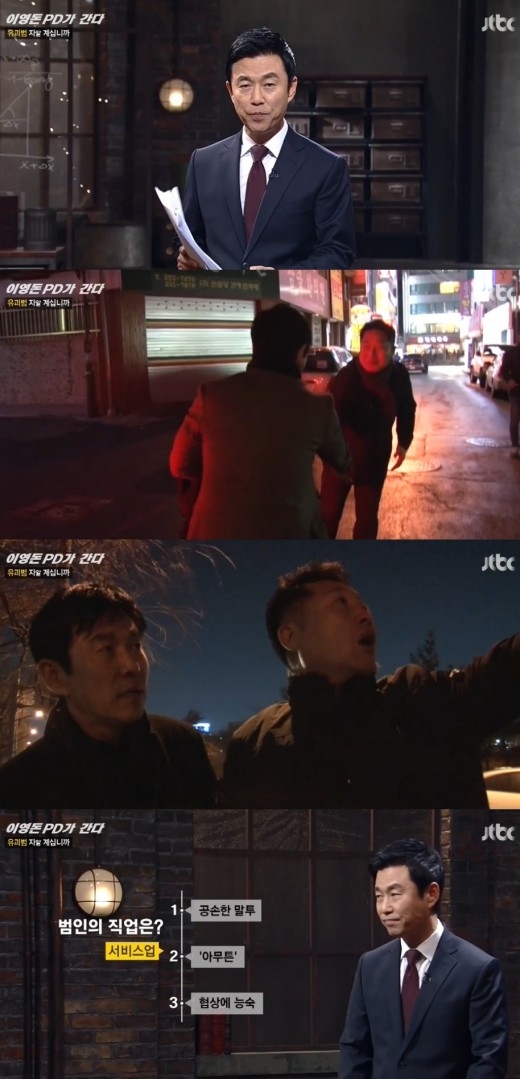 이영돈 PD 이형호 유괴살인사건