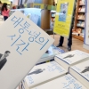 [포토] 서점에 진열된 MB 회고록 ‘대통령의 시간’