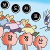[경제 블로그] 연말정산 파문 보도자료로 덮어라?