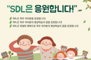 서울디지털평생교육원, 학점은행제 등록금 무료지원 장학생 발표