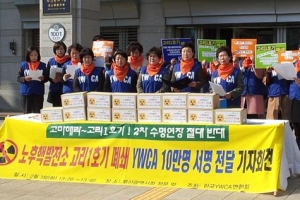 고리원전 1호기 폐쇄 외치는 부산 YWCA