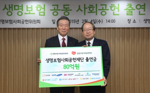 생명보험사회공헌委 출연금 230억 전달