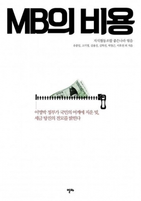 ‘대통령의 시간’ 비용으로 나무라다