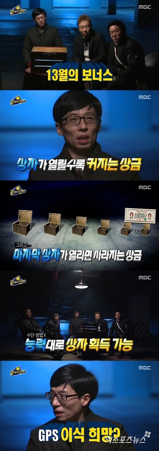무한도전 추격전. / MBC